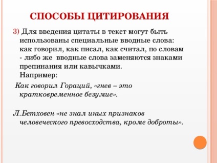 Способи цитування - російську мову, презентації