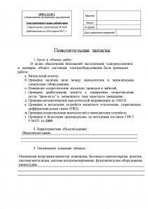 Raport tehnic privind măsurătorile electrice și protocoalele de rezistență pentru laboratorul electric elaba24