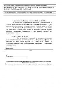 Raport tehnic privind măsurătorile electrice și protocoalele de rezistență pentru laboratorul electric elaba24