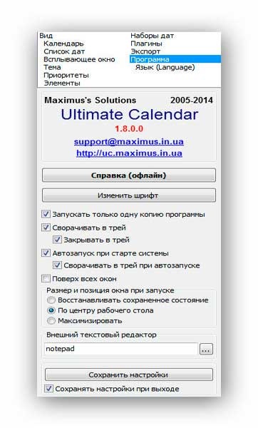 Calendar convenabil și gratuit pentru computere