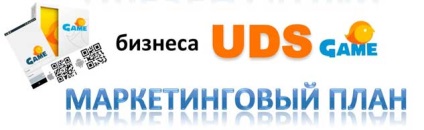 UDS игра преглед на прилагането и иновациите в насърчаването на бизнеса, инвеститорите блог