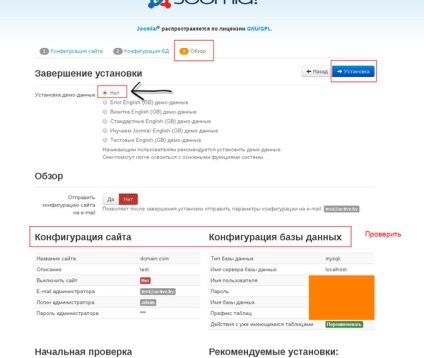 Instalați joomla 3 pe găzduire, ghidează utilizatorul novice, lecția 8, - atât în ​​mod independent