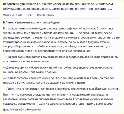 Vladimir Putin în cursul liniei directe 2017 a răspuns la întrebări legate de programul de capital de maternitate