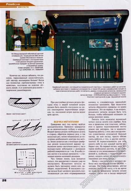 Tot metal - utilaje - tineret 2009-04, pagina 28