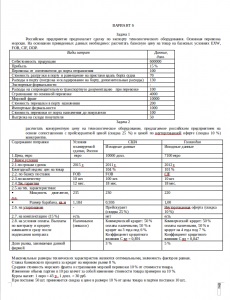 Sarcini pentru activități economice externe de a comanda pe ved