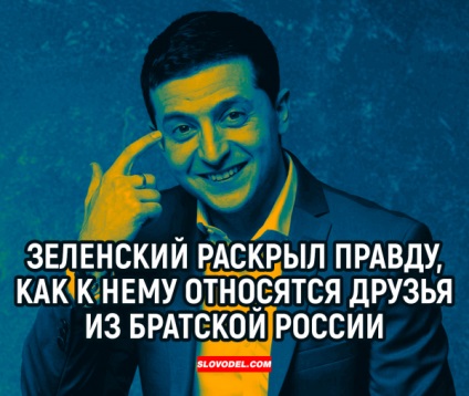 Zelenski a descoperit adevărul, așa cum îi tratează prietenii din Rusia frățească