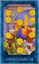 Значение Таро дузина Pentacles 10