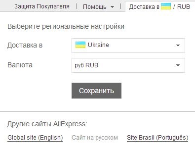Aliexpress în ruble, cum se creează un site web pentru afișarea prețurilor în ruble