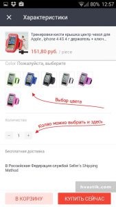 Aliexpress pentru Android cum să cumpere