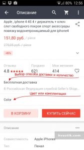 Aliexpress pentru Android cum să cumpere