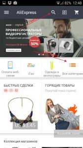 Aliexpress pentru Android cum să cumpere