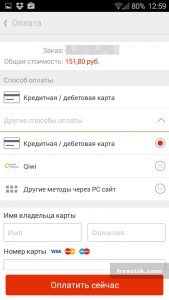 Aliexpress pentru Android cum să cumpere