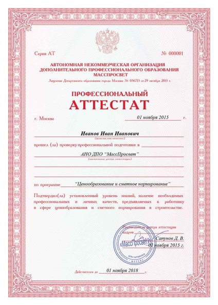 Certificarea estimatorilor costurilor