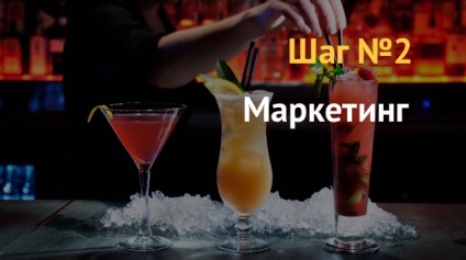 Planul de afaceri pentru a deschide un cocktail bar