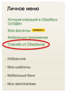 Vă mulțumesc de la Sberbank