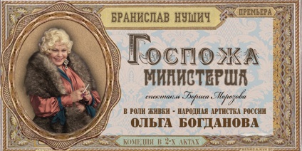 Țara doamnă ministru (Teatrul Academic Central al Armatei Ruse)
