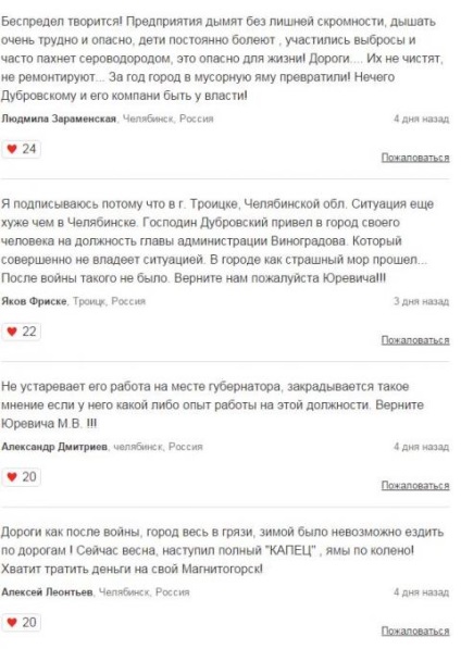 Chelyabinsk colecta semnături pentru demisia de Dubrovsky