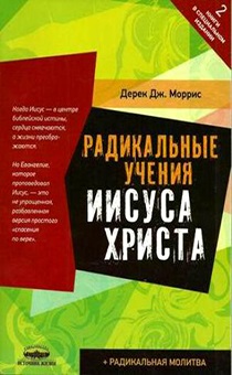 Derek Morris - învățături radicale radicale despre Iisus Hristos - e-shop - cărți super