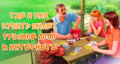 Unde și cum să cumpărați biletul rus Lotto online