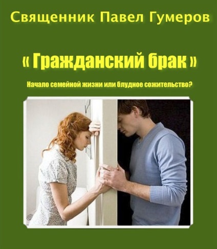 Căsătoria civilă - contra și profesioniști, cum să aranjeze un copil și proprietatea dobândită în comun