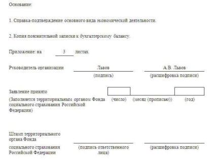 Instrucțiuni de confirmare a activității principale în FSS în 2017