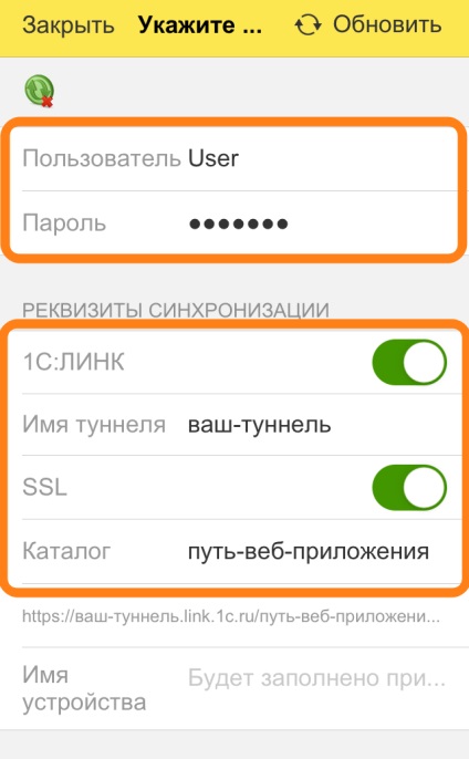 Utilizarea aplicațiilor mobile 1c, 1c