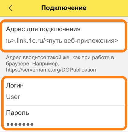 Використання мобільних додатків 1с, 1с лінк