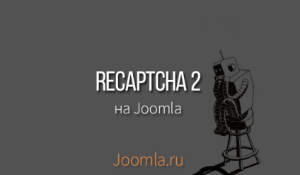 Cum se utilizează CAPTCHA - recaptcha în joomla 3