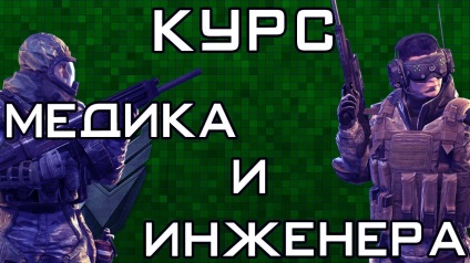 Как да отворите медик и инженер - warface уики