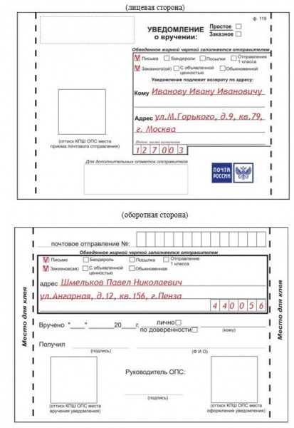 Cum să trimiteți o scrisoare recomandată la Poșta Rusă și Ukrposhta