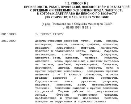 Какво е в списъка на привилегированите професии (списъци 1 и 2) Хората Sovetnik