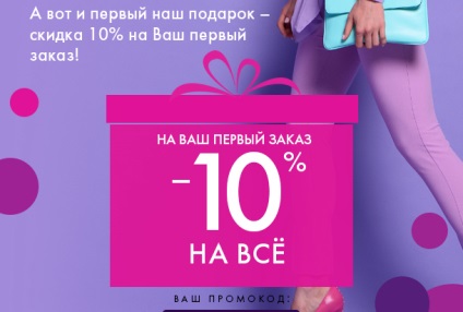 Cum obțin un cod promoțional într-un wildberry și unde îl introduc?