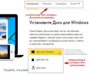 Cum se instalează discul Yandex, computer plus