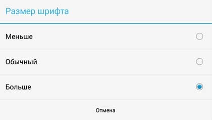 Cum de a crește font vkontakte