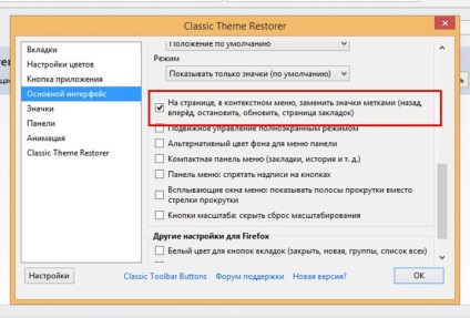 Ca și în Firefox 32, restabiliți meniul contextual anterior