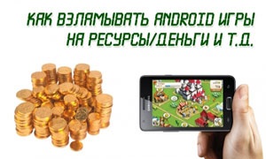 Cum de a sparge bani în jocuri Android, despre bănci și finanțe