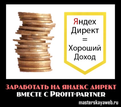 Cum să câștigi bani pe Yandex direct - publicitatea contextuală de la Yandex direct, blogul lui Oleg Vyaltsov