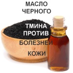 Fekete kömény olaj a bőrbetegségek ellen
