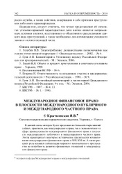 Dreptul financiar internațional ca ramură a dreptului - drept financiar internațional - științific