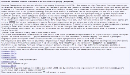 Frauda teletrade client divorț și de expunere