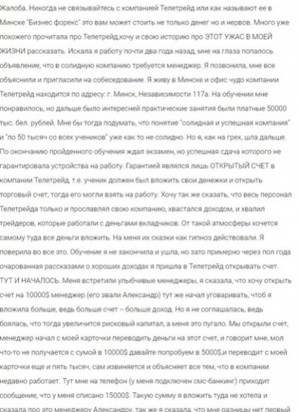 Frauda teletrade client divorț și de expunere