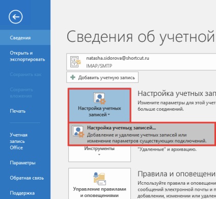 Configurarea e-mailului Gmail în Outlook 2013, 2016 - găsiți în adresă