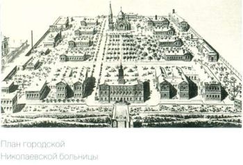 A Nikolaev kórház történelmi választás