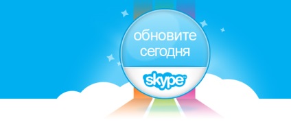 Actualizarea skype-ului