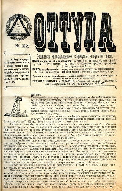 Pe periodicele mistice de la începutul secolului XX - Kharkov făcând semn