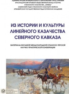 Bazele educației familiei cazaci, Comitetul sinodal pentru interacțiunea cu cazacii
