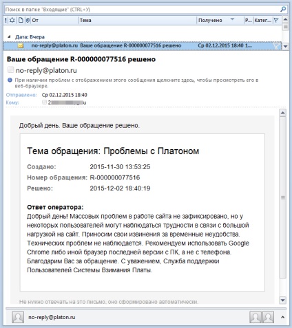 Despre modul în care serviciul de sprijin - plutonul - otshivaet utilizatorii cu plângerile lor, ochii ofițerului