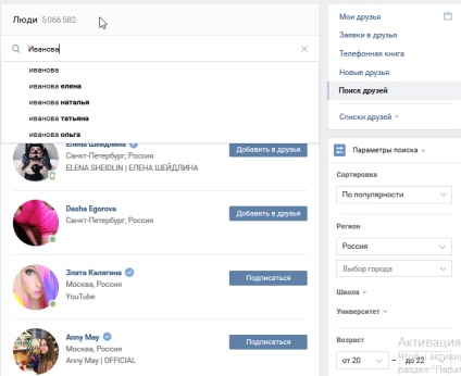 Căutați oameni vkontakte