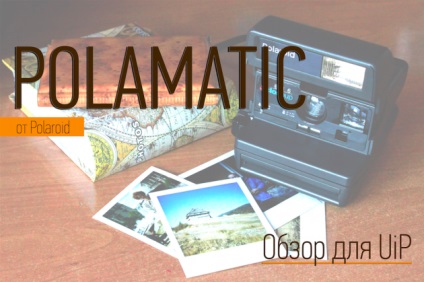 Polamatic для iphone - повертаємо свої фото в епоху polaroid огляд