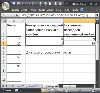 Ultima celulă umplută în ms excel este compatibilă cu Microsoft Excel 2007, Excel 2010